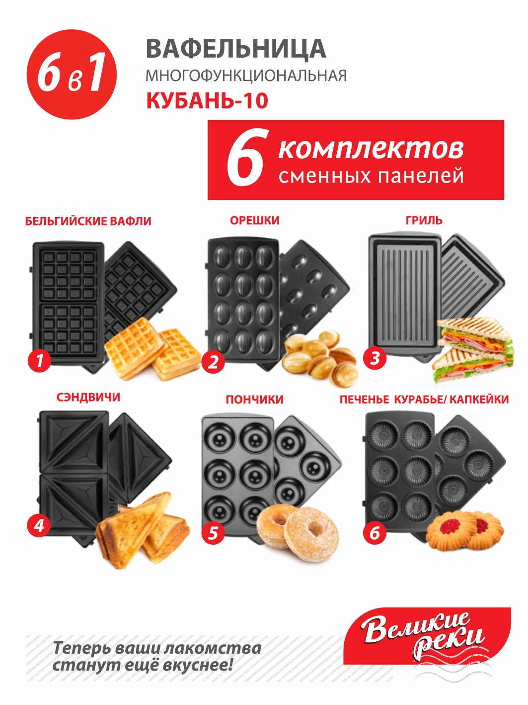 Вафельница Великие реки Кубань-10