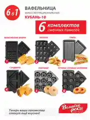 Вафельница Великие реки Кубань-10