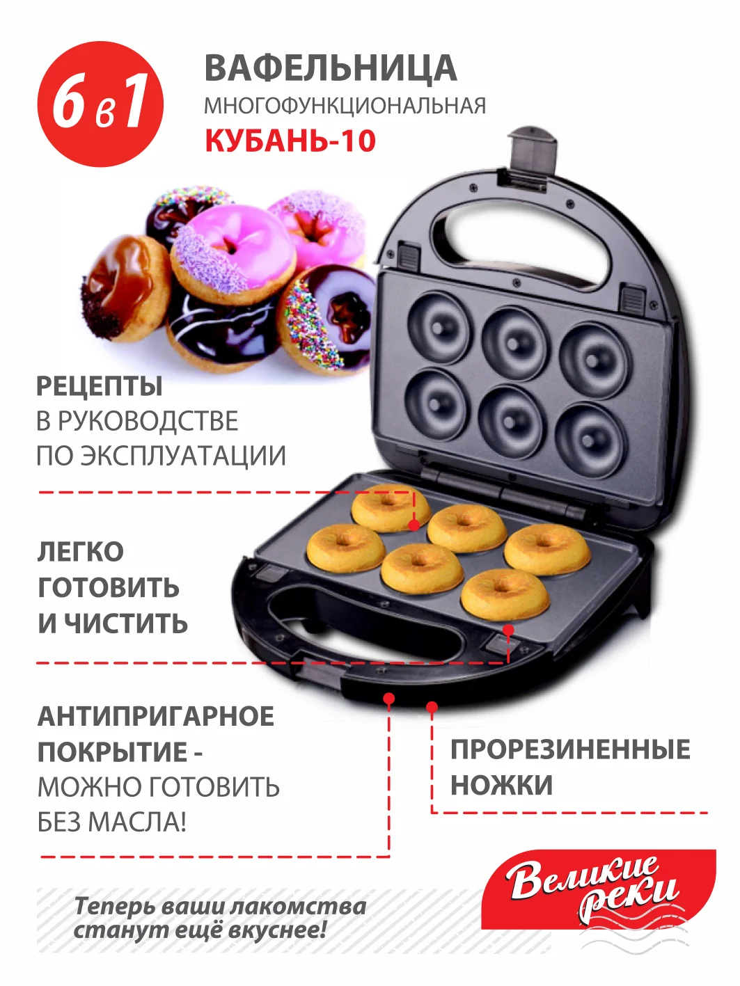 Вафельница Великие реки Кубань-10