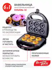Вафельница Великие реки Кубань-10