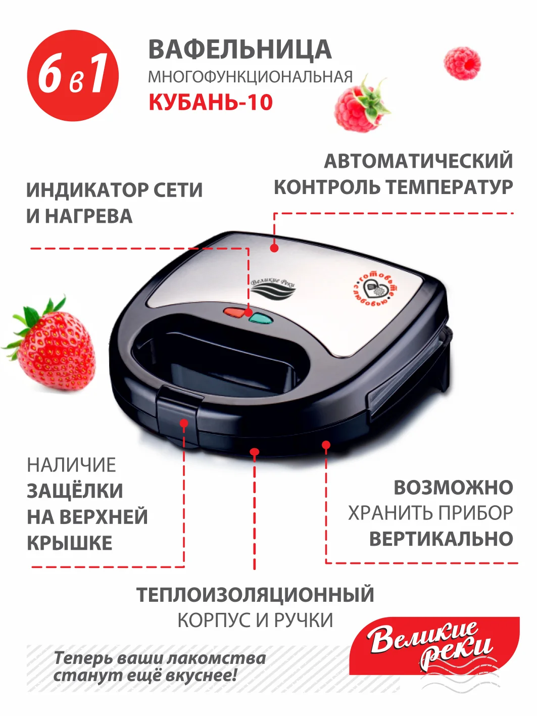 Вафельница Великие реки Кубань-10