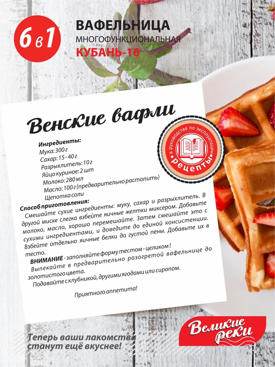 Вафельница Великие реки Кубань-10