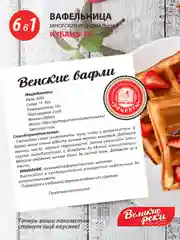 Вафельница Великие реки Кубань-10