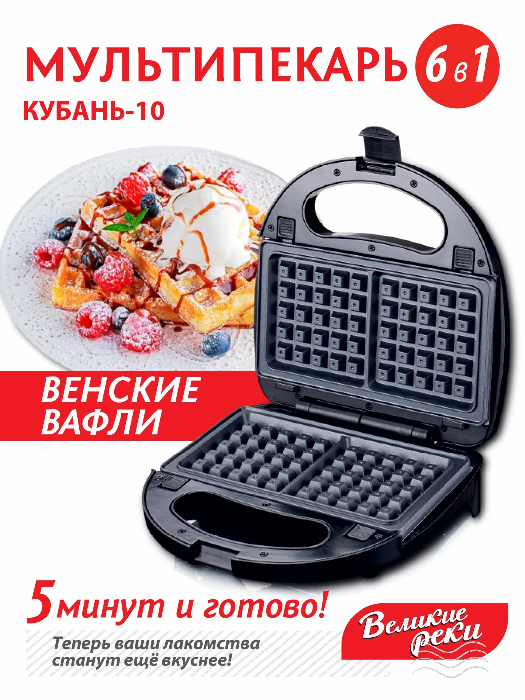 Вафельница Великие реки Кубань-10
