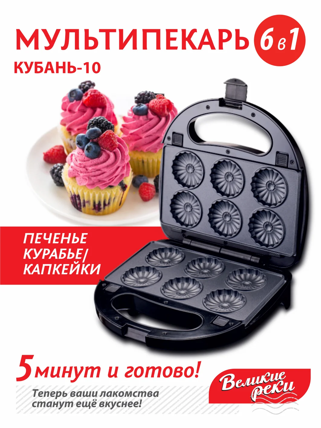 Вафельница Великие реки Кубань-10