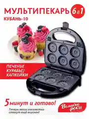 Вафельница Великие реки Кубань-10