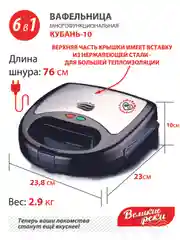 Вафельница Великие реки Кубань-10