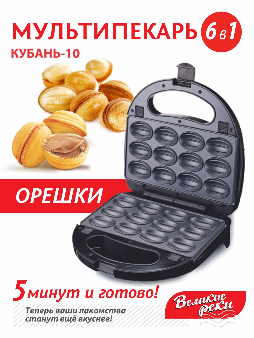 Вафельница Великие реки Кубань-10