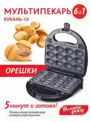 Вафельница Великие реки Кубань-10