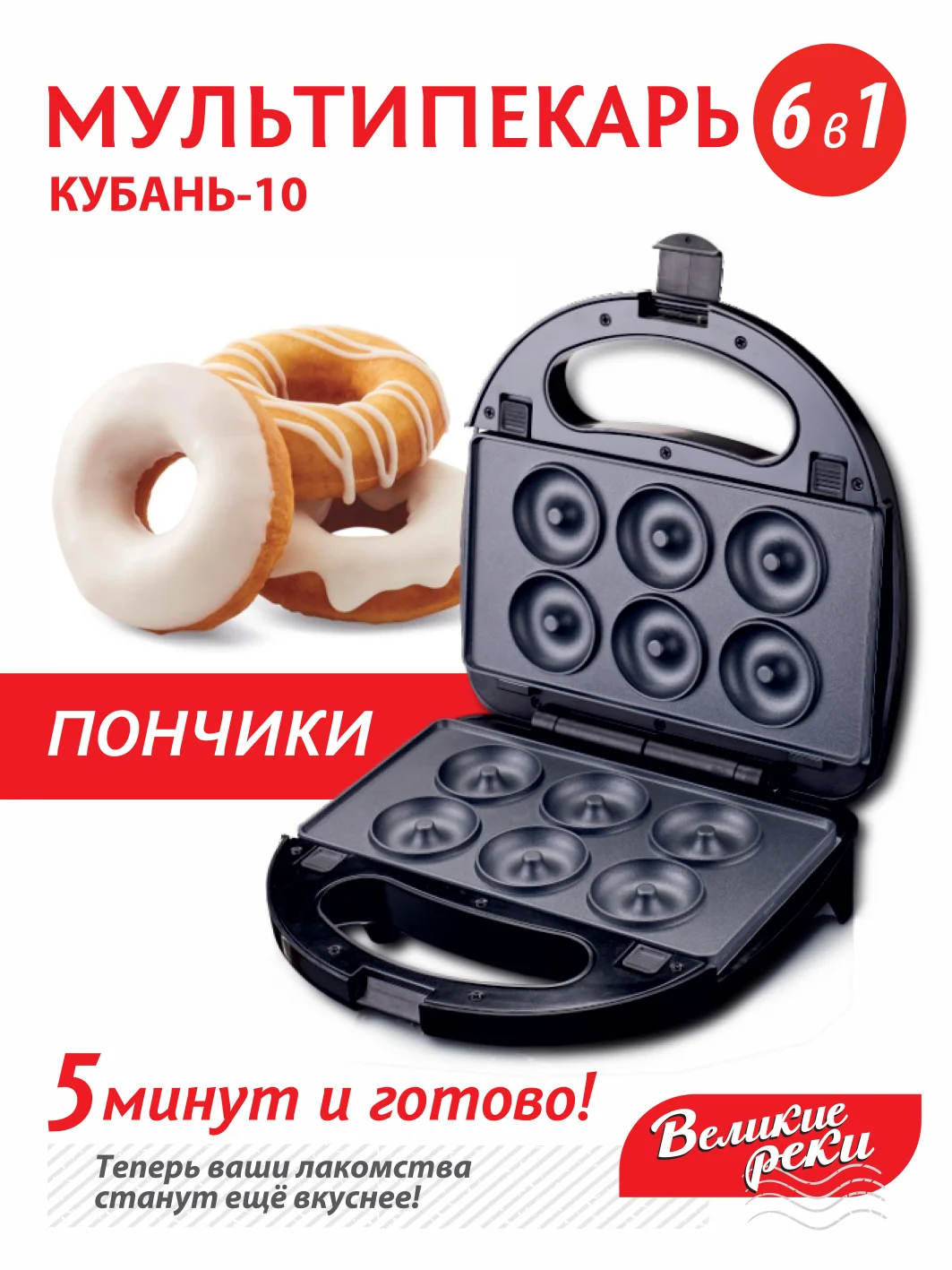 Вафельница Великие реки Кубань-10