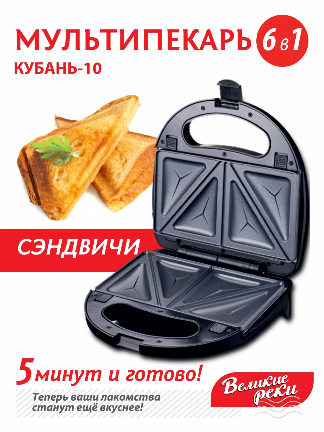 Вафельница Великие реки Кубань-10