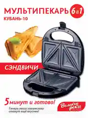 Вафельница Великие реки Кубань-10
