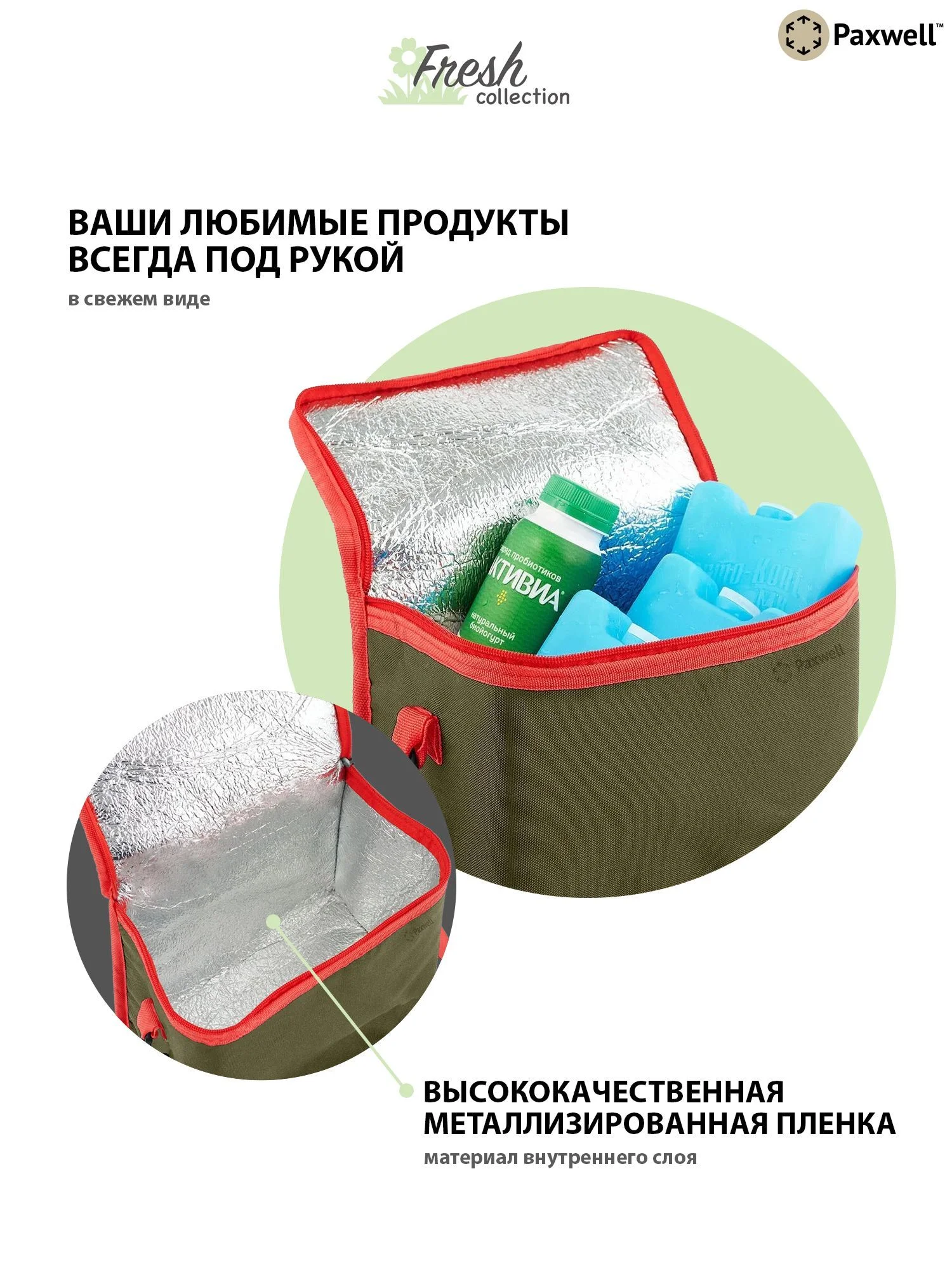 Хаки термосумка ланчбокс Paxwell Фреш 2S