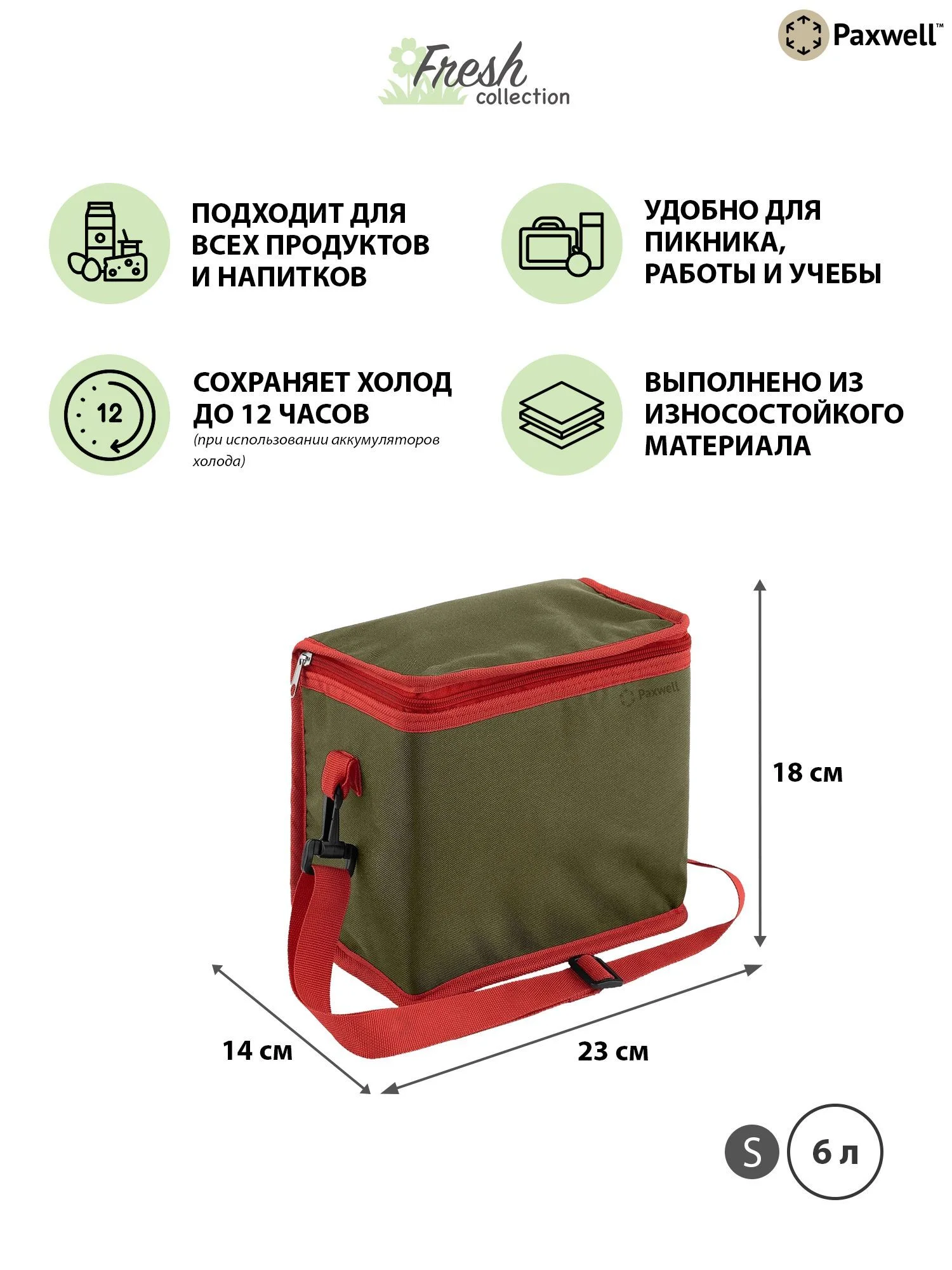 Хаки термосумка ланчбокс Paxwell Фреш 2S