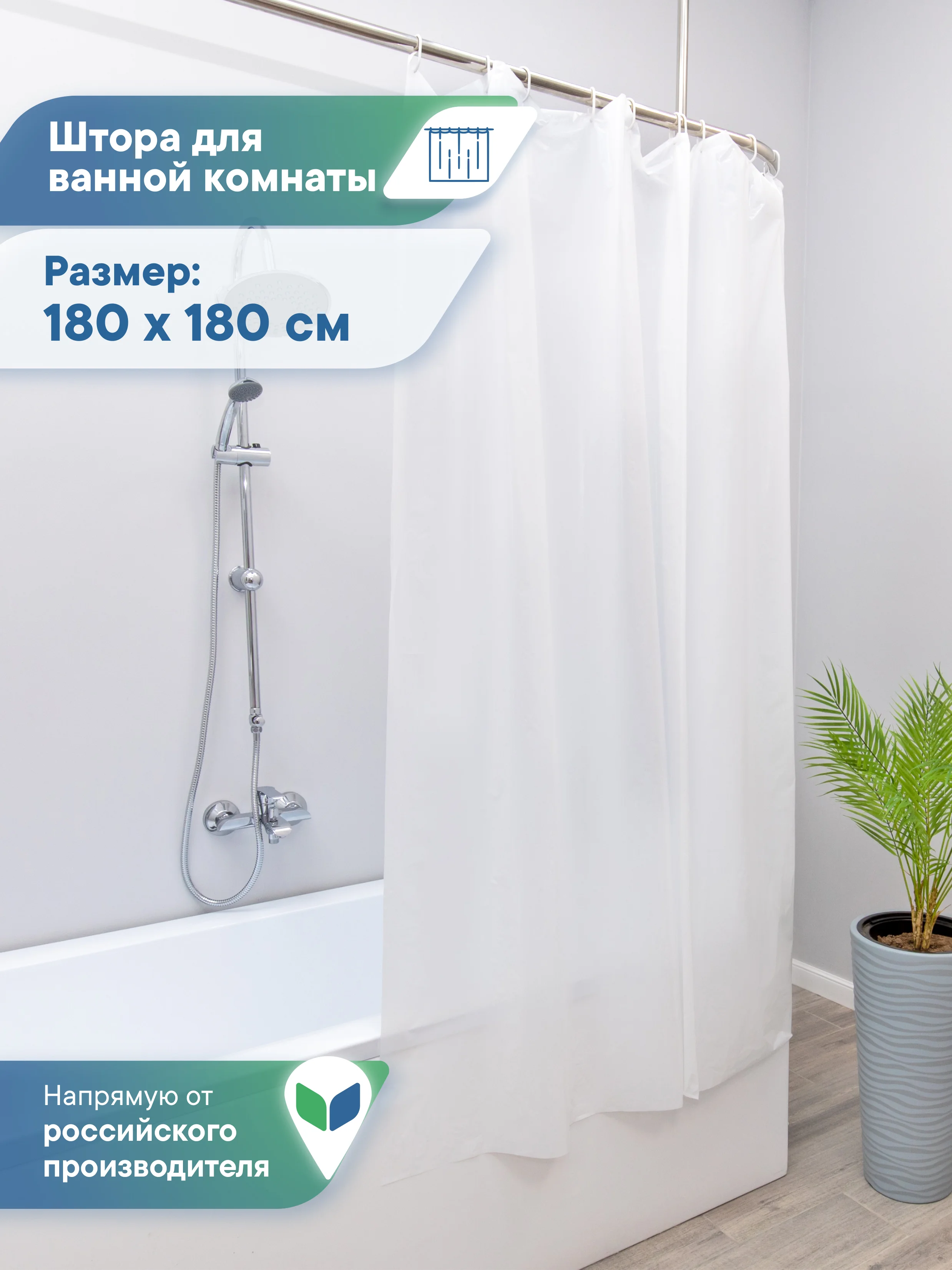 Белый штора для ванной комнаты водонепроницаемая 180х180 см, ВИЛИНА