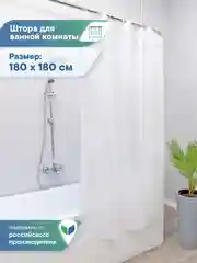 Белый штора для ванной комнаты водонепроницаемая 180х180 см, ВИЛИНА