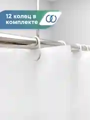 Белый штора для ванной комнаты водонепроницаемая 180х180 см, ВИЛИНА