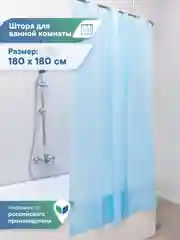 Голубой штора для ванной комнаты водонепроницаемая 180х180 см, ВИЛИНА