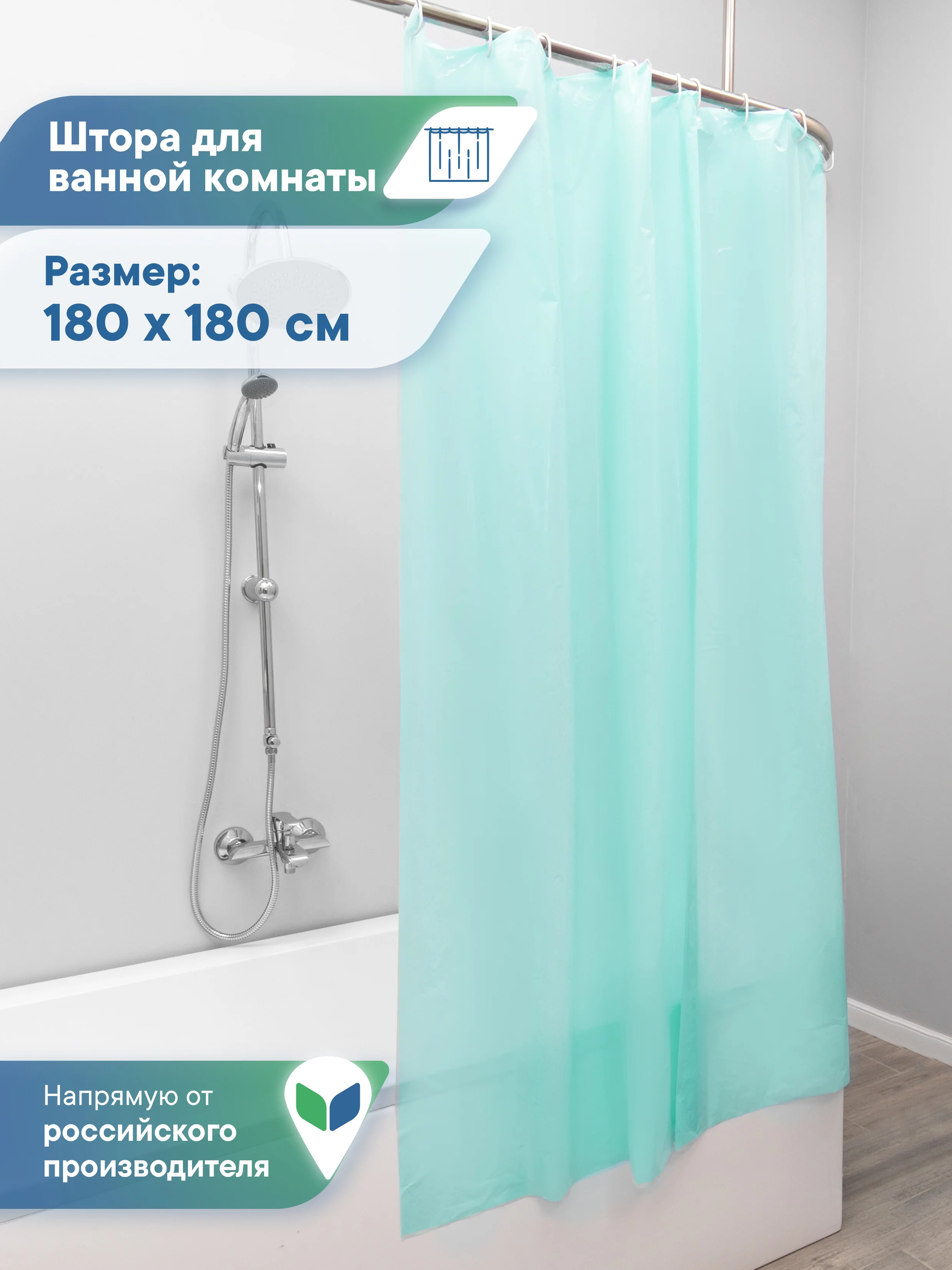Зеленый штора для ванной комнаты водонепроницаемая 180х180 см, ВИЛИНА