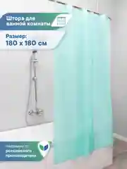 Зеленый штора для ванной комнаты водонепроницаемая 180х180 см, ВИЛИНА