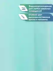 Зеленый штора для ванной комнаты водонепроницаемая 180х180 см, ВИЛИНА