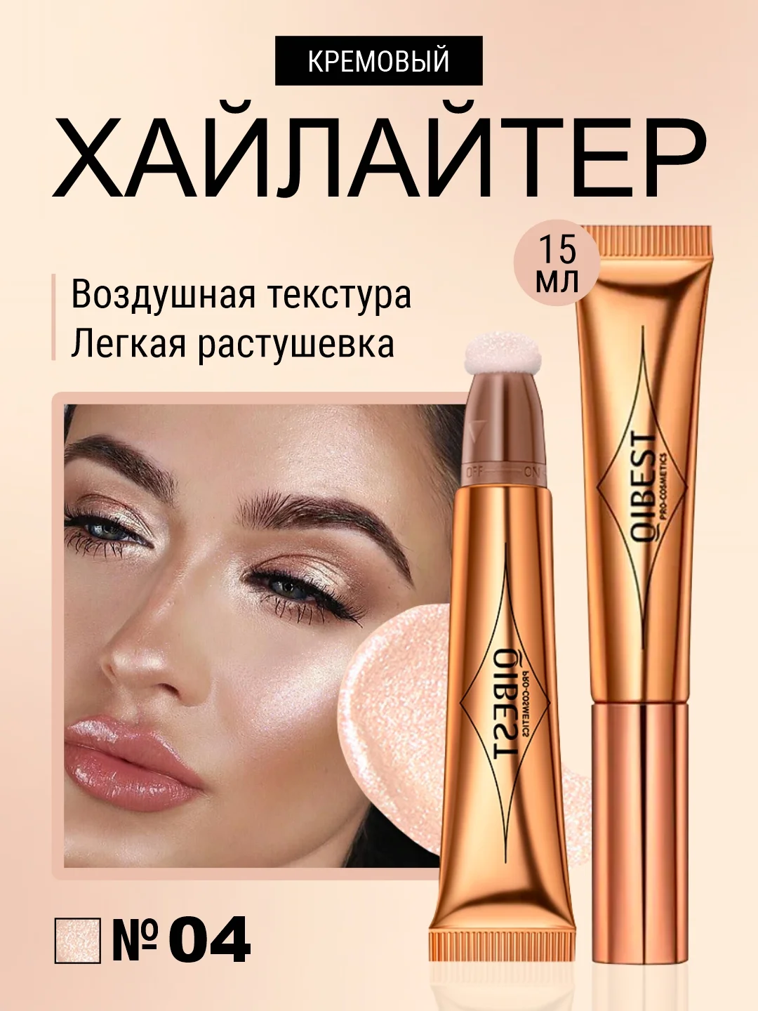 Серебряный румяна, контуринг и хайлайтер QiBest для лица, жидкие кремовые румяна, 15 г