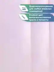 Розовый штора для ванной комнаты водонепроницаемая 180х180 см, ВИЛИНА
