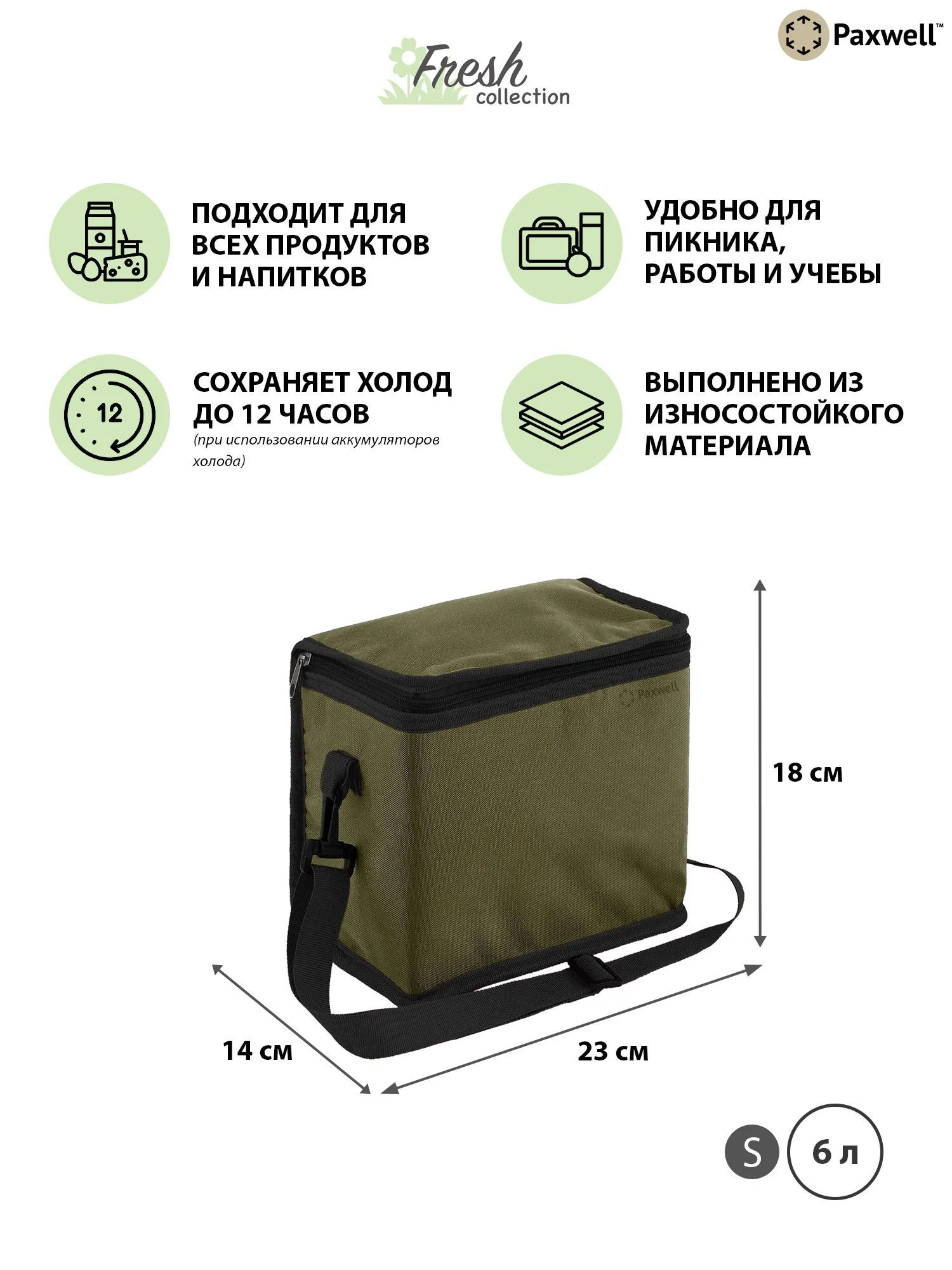 Тёмно-зелёный термосумка ланчбокс Paxwell Фреш 2S
