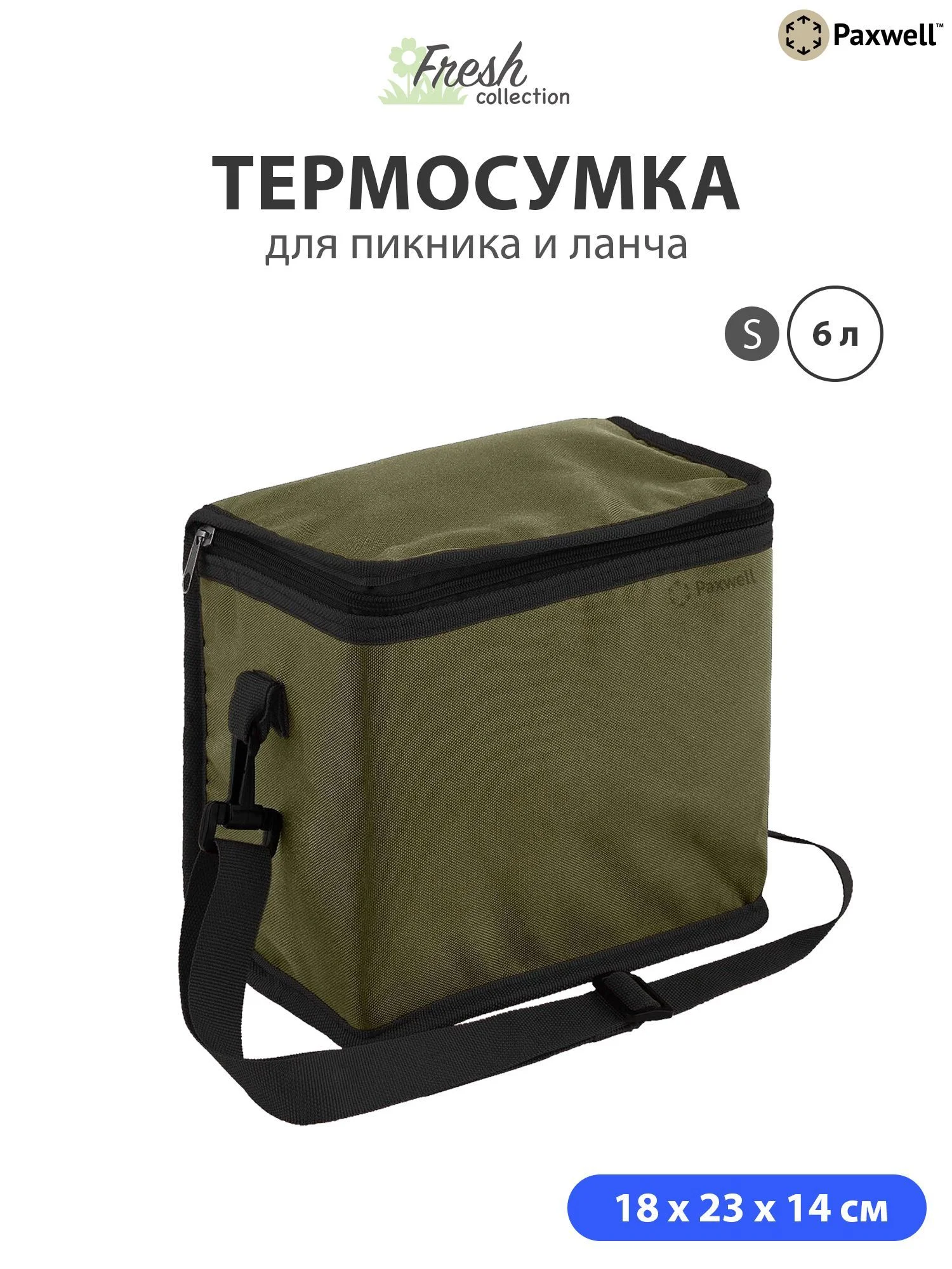 Тёмно-зелёный термосумка ланчбокс Paxwell Фреш 2S