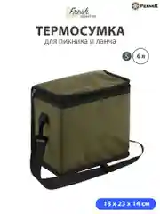 Тёмно-зелёный термосумка ланчбокс Paxwell Фреш 2S