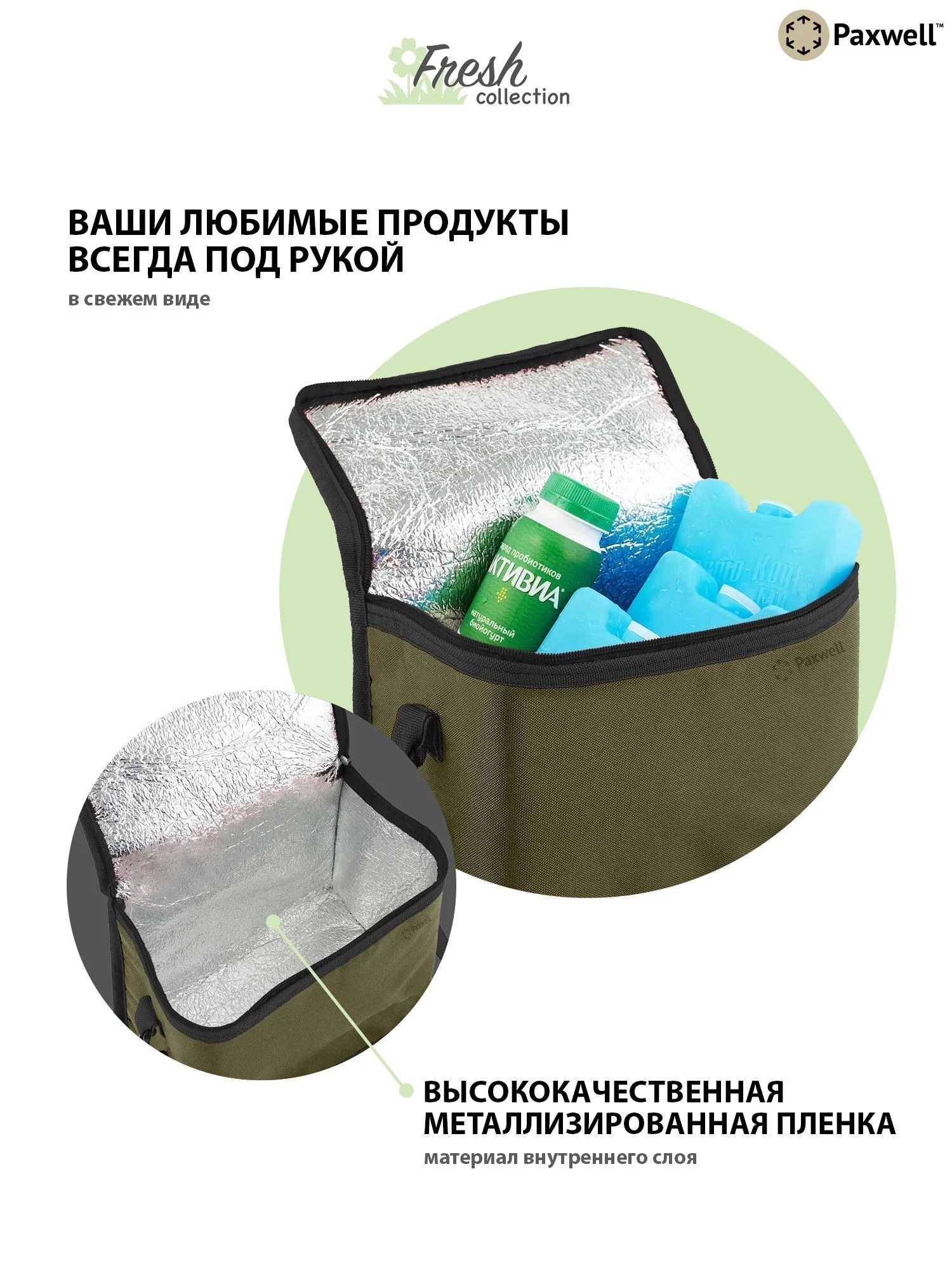 Тёмно-зелёный термосумка ланчбокс Paxwell Фреш 2S