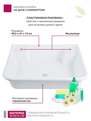 Раковина-мойка "Мастерица" SP-502, 41 х 50 см