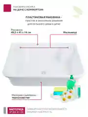 Раковина-мойка "Мастерица" SP-502, 41 х 50 см
