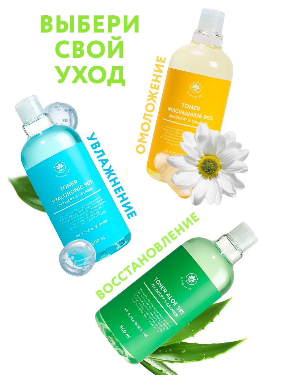 Name Skin Care Тонер для лица с Алоэ, Гиалуроновой кислотой, 500 мл
