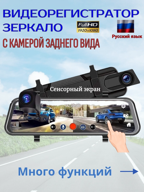 Автомобильный видеорегистратор - зеркало Fuii HD 1080, сенсорный, камера заднего вида
