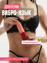 Вибратор для клитора женский, 10 режимов, вибро-язык, реалестичный язык для куни, бдсм 18+