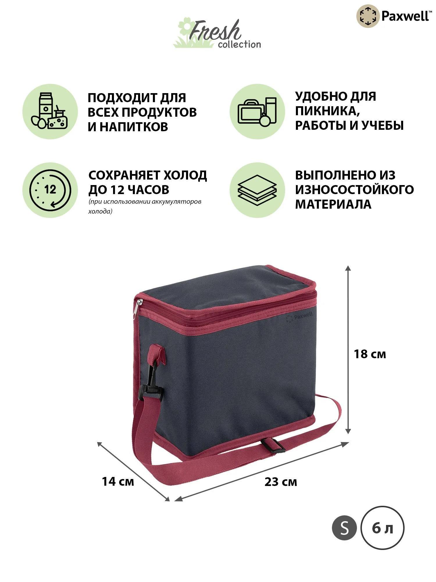Бордовый термосумка ланчбокс Paxwell Фреш 2S