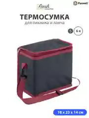 Бордовый термосумка ланчбокс Paxwell Фреш 2S