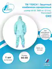 Комбинезон защитный SMS пл.42 бирюзовый (СИЗ) р.56-58