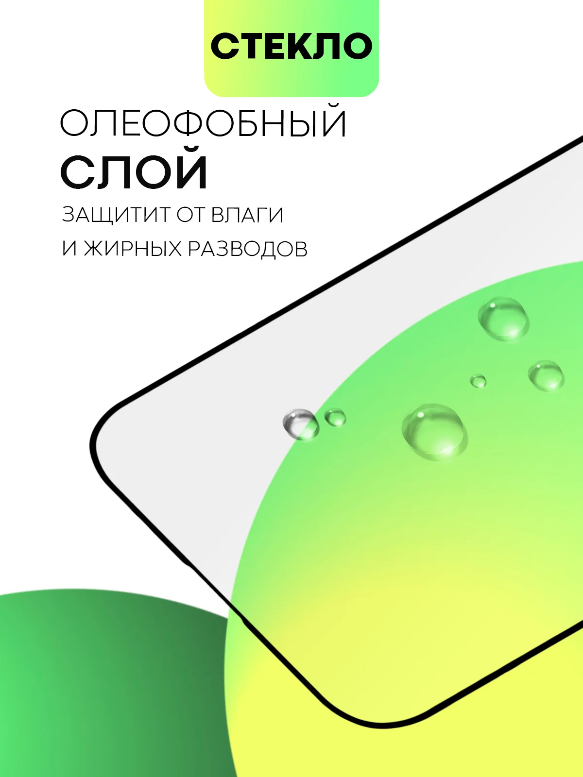 Белый стекло для Apple iPhone 15, Pro, Max, Plus защитное BROSCORP олеофобное матовое антишпион
