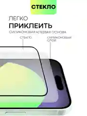 Белый стекло для Apple iPhone 15, Pro, Max, Plus защитное BROSCORP олеофобное матовое антишпион