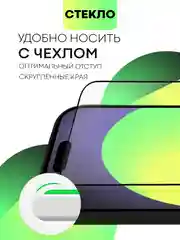 Белый стекло для Apple iPhone 15, Pro, Max, Plus защитное BROSCORP олеофобное матовое антишпион