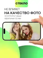 Белый стекло для Apple iPhone 15, Pro, Max, Plus защитное BROSCORP олеофобное матовое антишпион