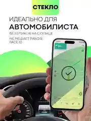 Белый стекло для Apple iPhone 15, Pro, Max, Plus защитное BROSCORP олеофобное матовое антишпион