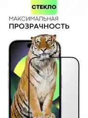 Белый стекло для Apple iPhone 15, Pro, Max, Plus защитное BROSCORP олеофобное матовое антишпион