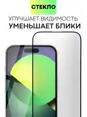 Белый стекло для Apple iPhone 15, Pro, Max, Plus защитное BROSCORP олеофобное матовое антишпион
