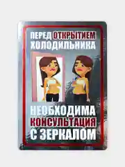 Набор из 6 мотивирующих магнитов на холодильник "Для похудения" подарок на Новый год