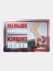 Набор из 6 мотивирующих магнитов на холодильник "Для похудения" подарок на Новый год