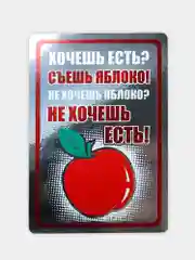Набор из 6 мотивирующих магнитов на холодильник "Для похудения" подарок на Новый год
