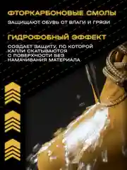 Пропитка для обуви водоотталкивающая от воды 300 мл, 2 шт